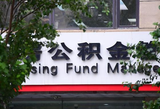 公积金银行网点查询-安达公积金代办平台